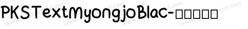 PKS TextMyongjo Blac字体转换
